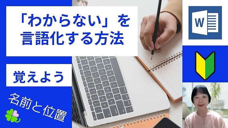 「わからない」を言語化する方法