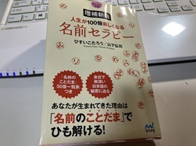 名前セラピー 名前セラピー