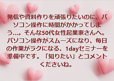 1dayセミナー開催を計画中！
