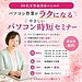とりあえずで覚えてきたからこそ 少し整えるだけで、パソコン作業はグッとラクになります