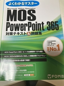PowerPoint MOS試験合格!!