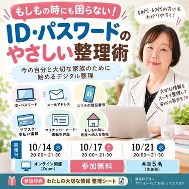 パスワード、また探していませんか？