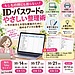 パスワードノートを見直したら、なんと約130件！