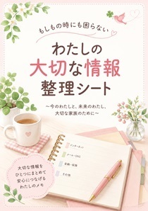 整理ノート表紙 整理ノート表紙