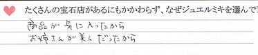<結婚指輪> 親身なスタッフがいました。安心してマリッジリングを買うことができました!