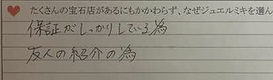 <結婚指輪>友人が「ちゃんとした結婚指輪買いたいなら、ジュエルミキさんが良いよ!と紹介されました