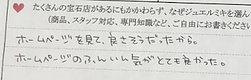 ＜婚約指輪＞ホームページを見て、雰囲気がとても良さそうだったのでジュエルミキさんに来ました。