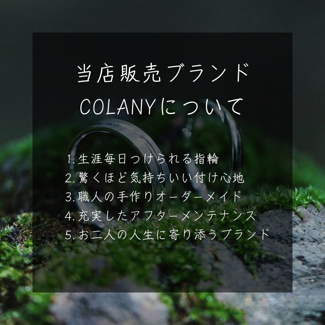 COLANY（コラニー)について