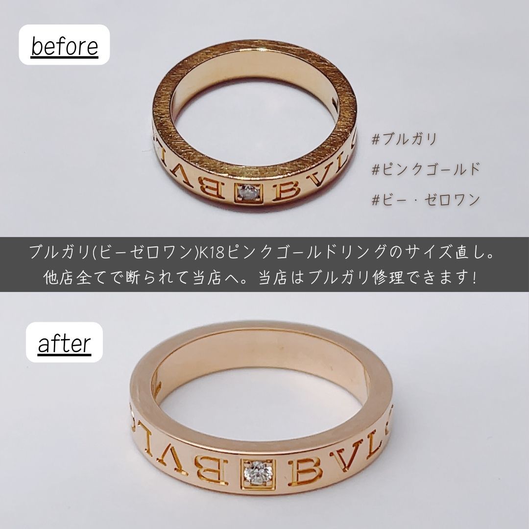 ブルガリ(ビーゼロワン)K18ピンクゴールド