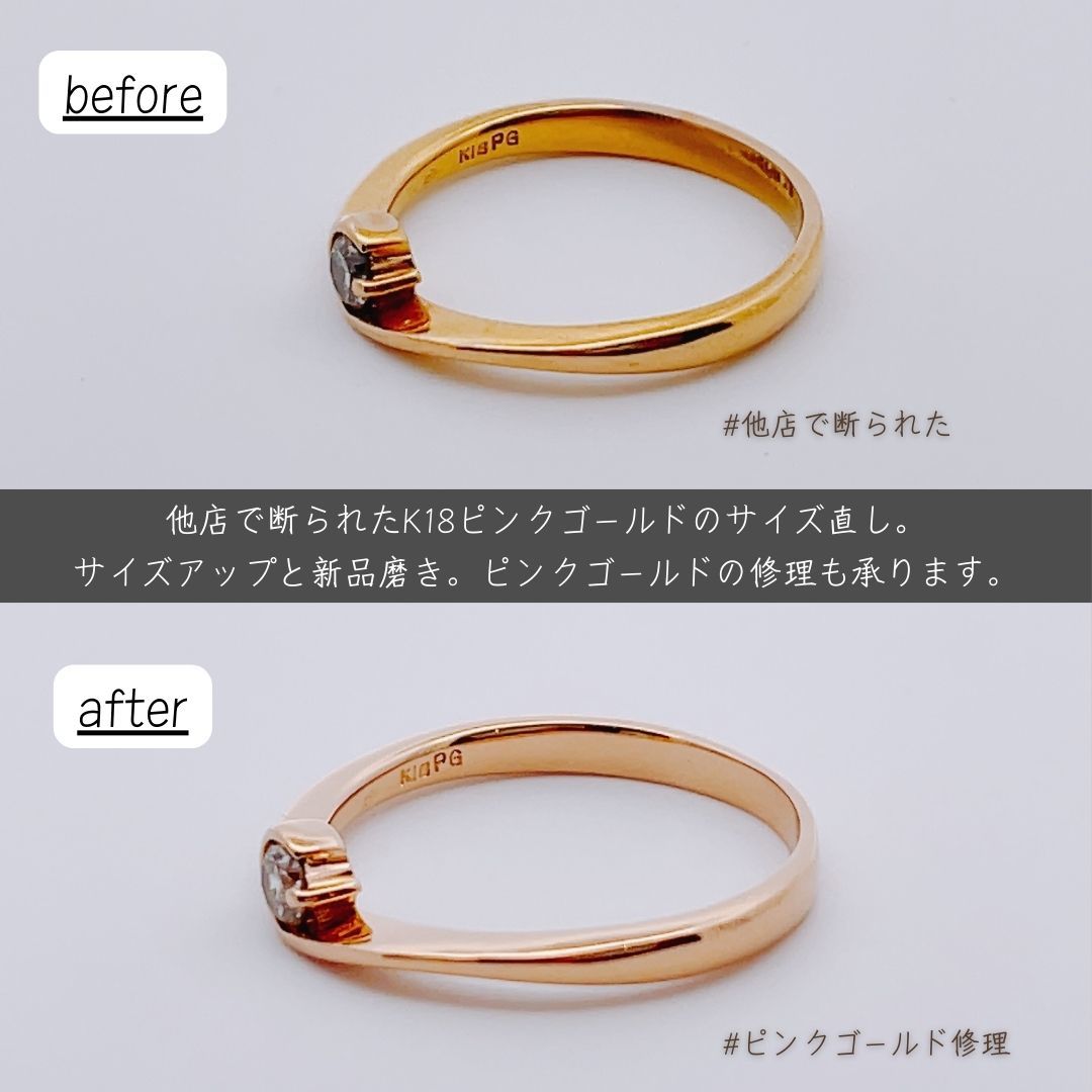 ピンクゴールド修理はジュエルミキへ