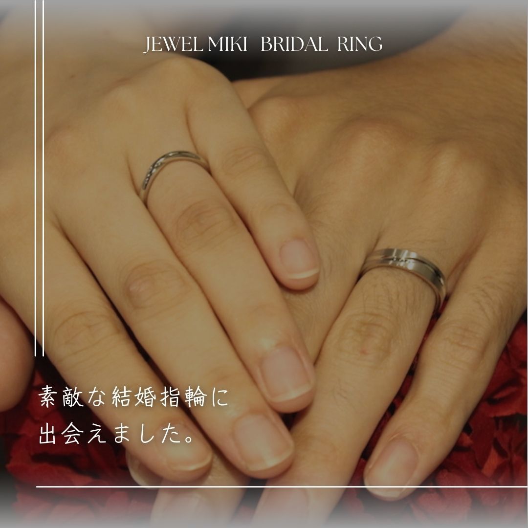 延岡・大分・宮崎で結婚指輪ならジュエルミキ