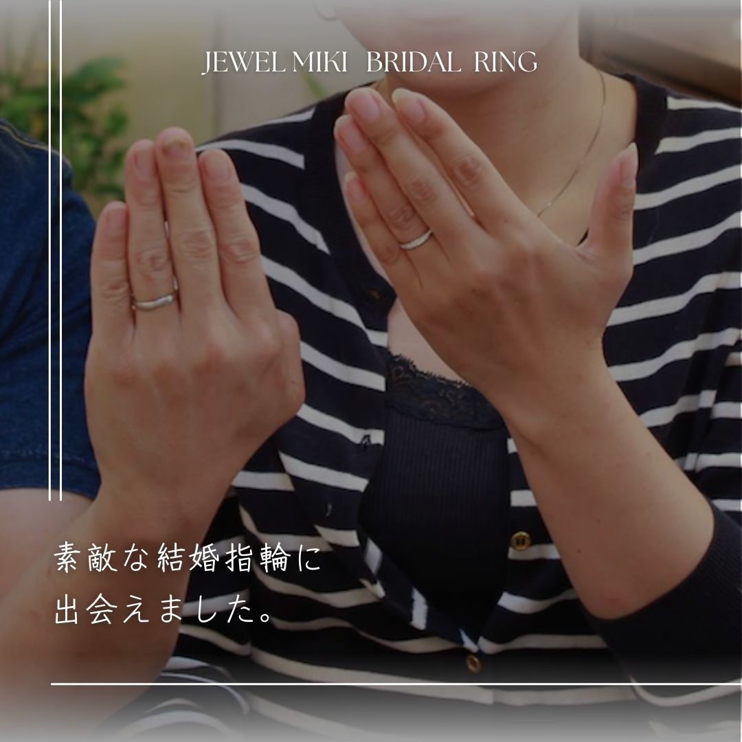 延岡・大分・宮崎で結婚指輪ならジュエルミキ