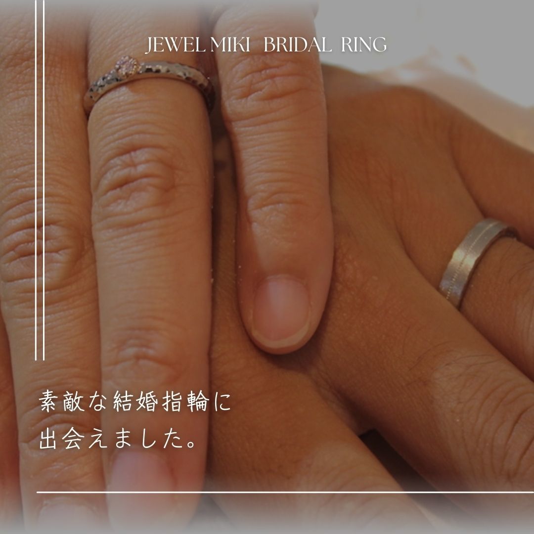 延岡・大分・宮崎で結婚指輪ならジュエルミキ