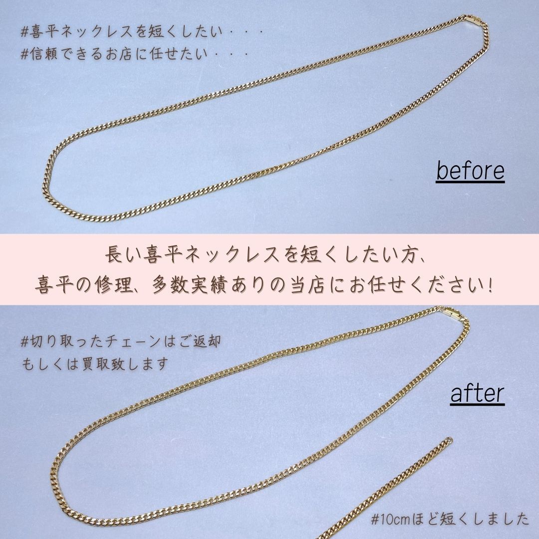 延岡・大分で喜平ネックレス修理ならジュエルミキ