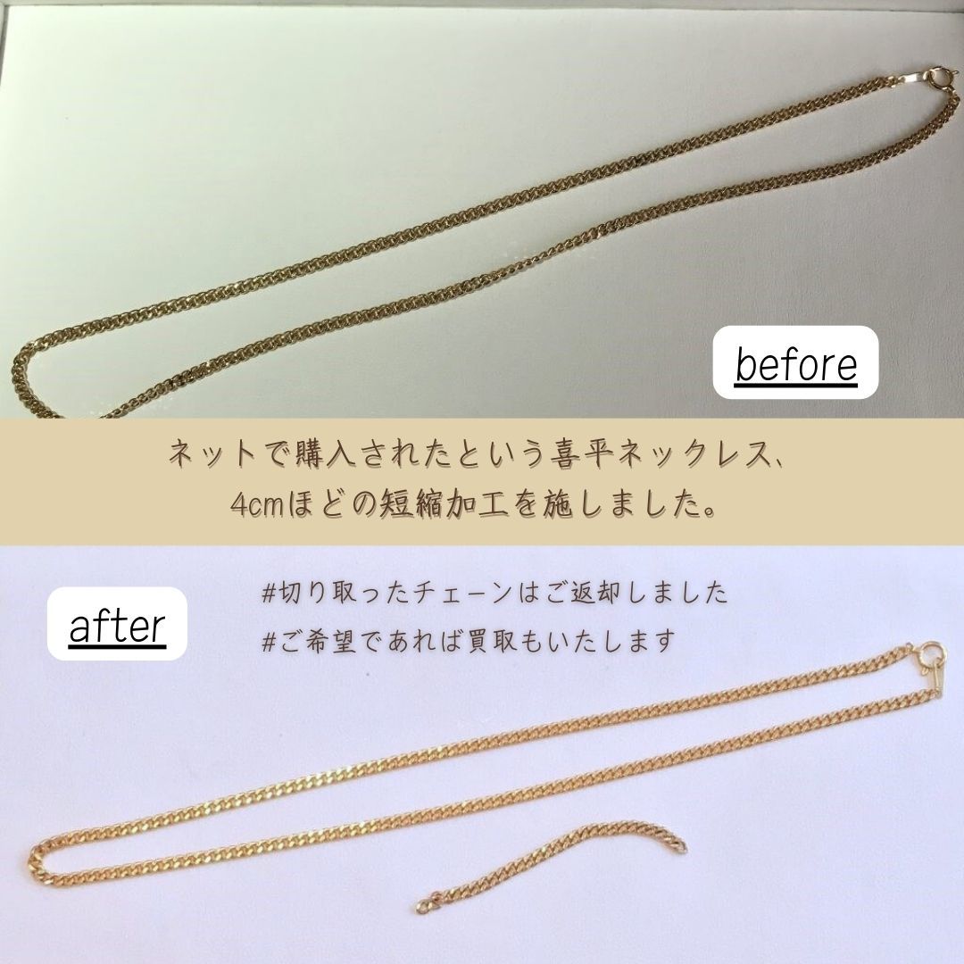 喜平ネックレスを短く修理ならジュエルミキ