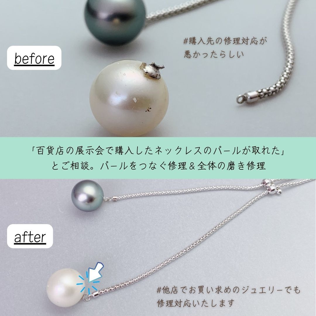 パールネックレスペンダントが壊れた