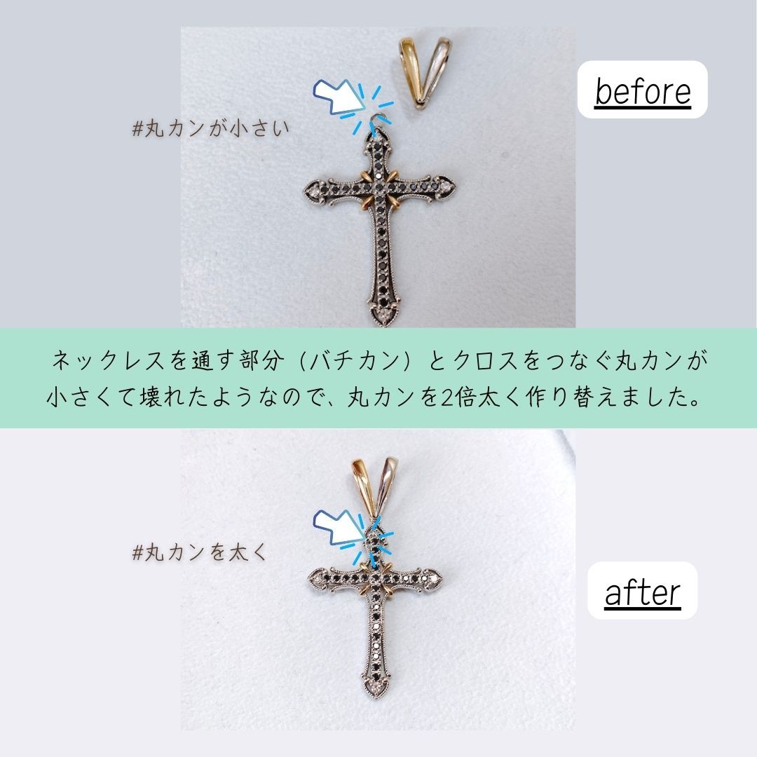 クロスペンダントが壊れた
