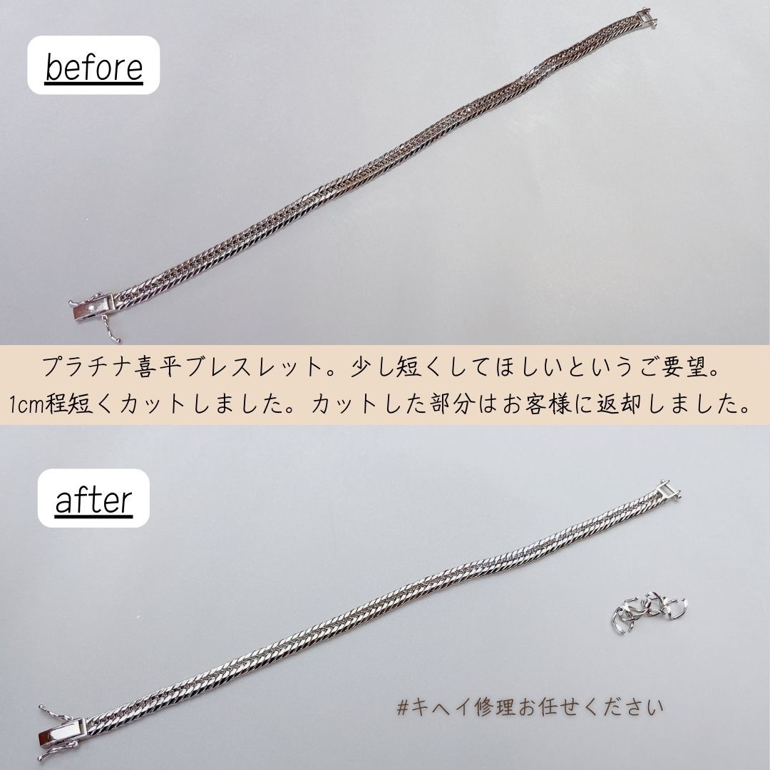喜平ブレスレットを短く修理ならジュエルミキ
