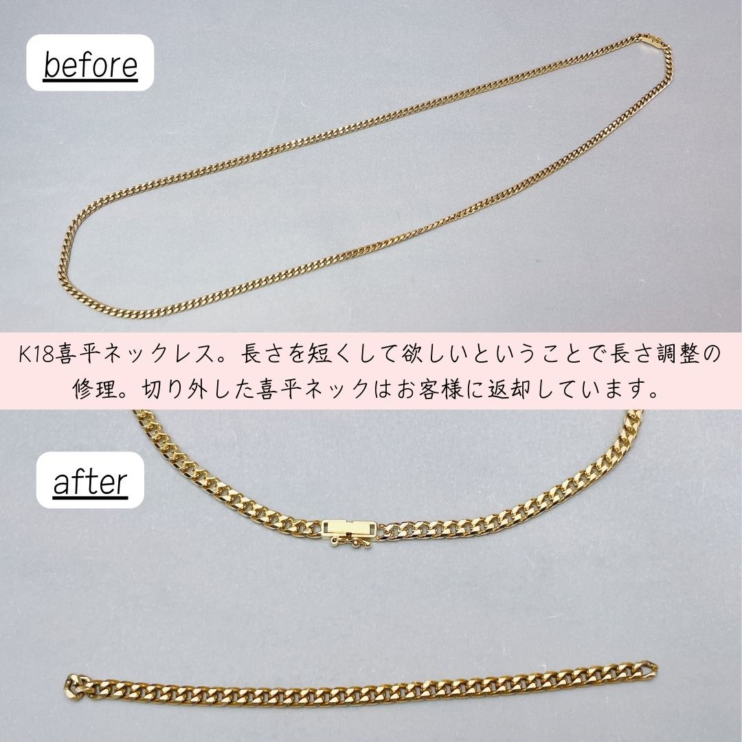 喜平ネックレスを短く修理ならジュエルミキ