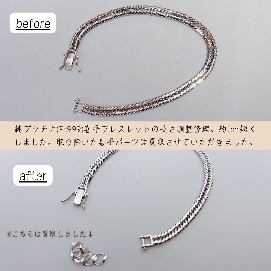 喜平ブレスレットを短く修理ならジュエルミキ