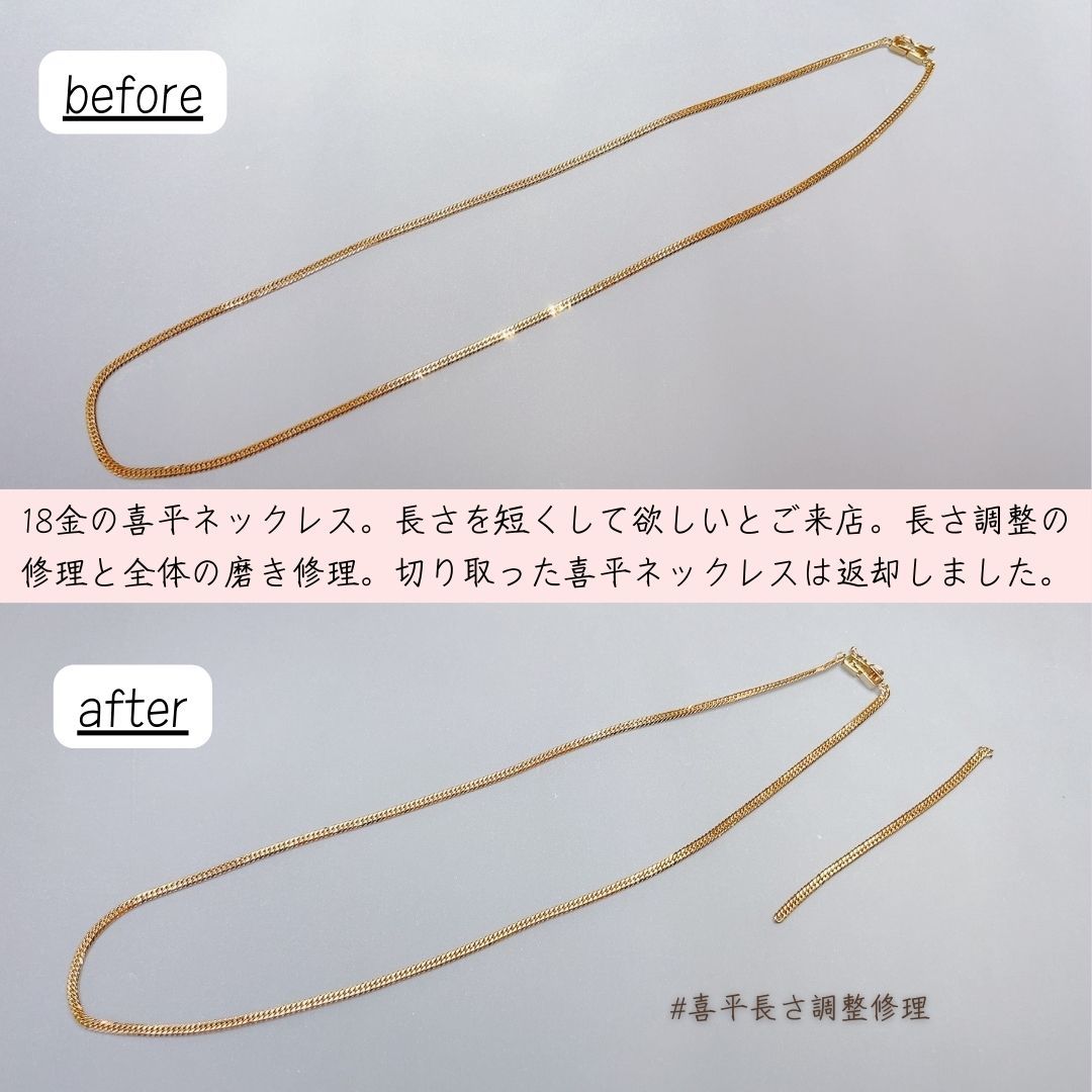喜平ネックレスを短く修理ならジュエルミキ