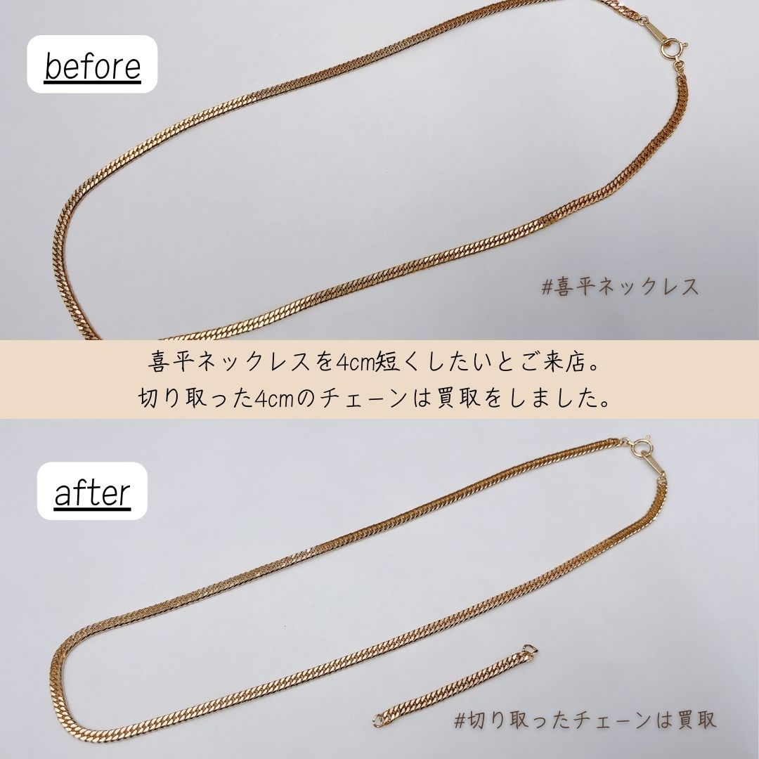 喜平ネックレスを短く修理ならジュエルミキ