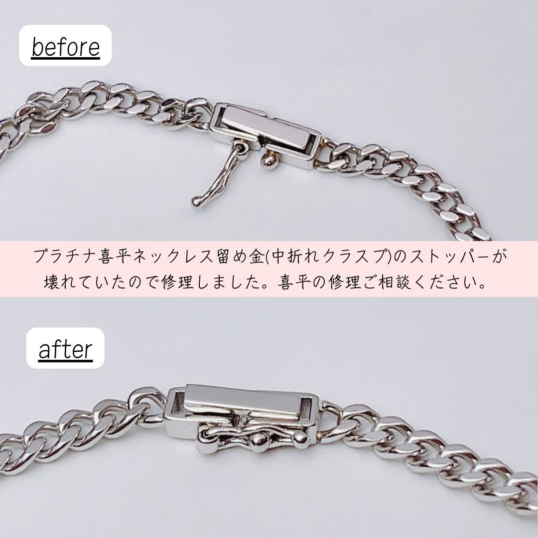 喜平クラスプストッパー修理はジュエルミキへ