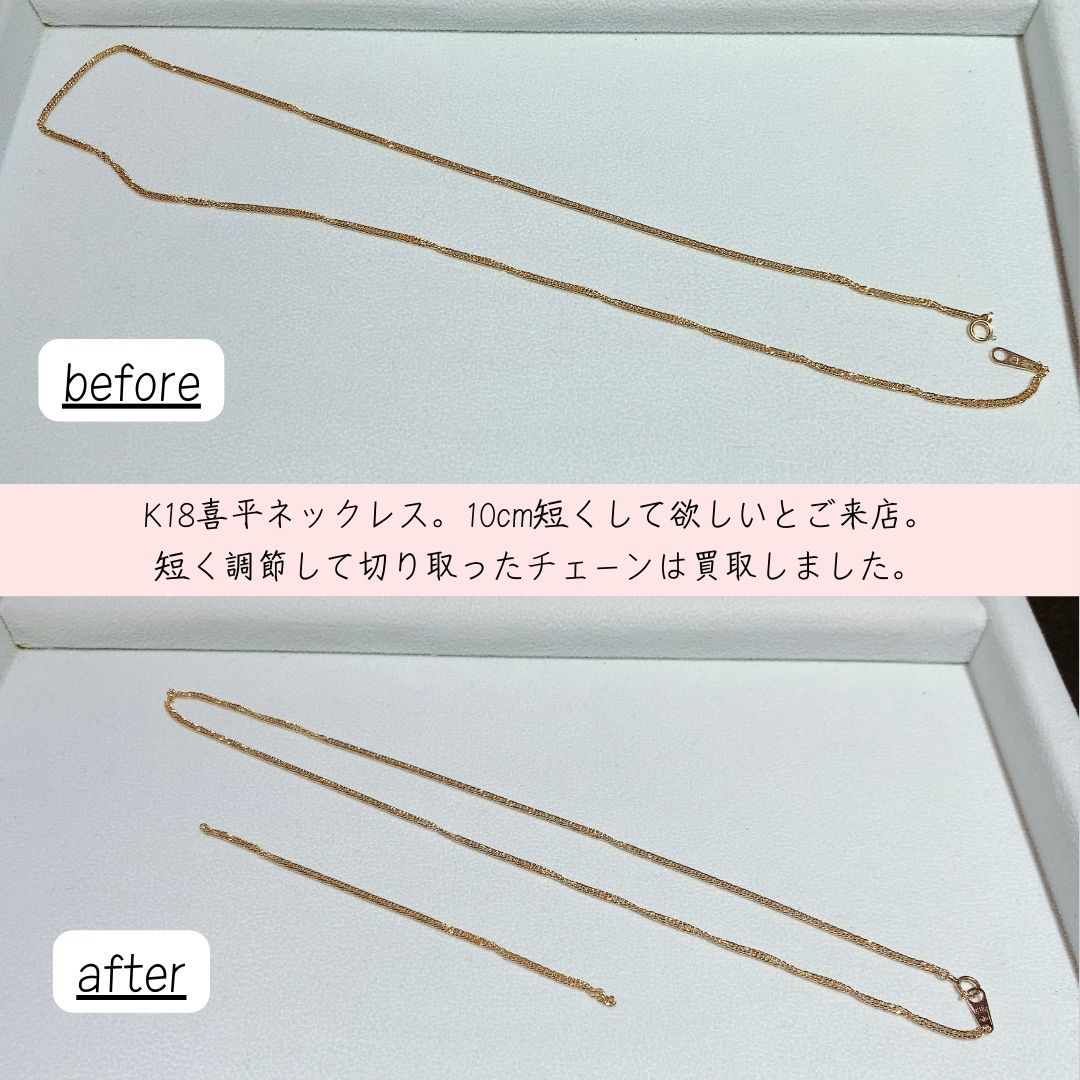 喜平ネックレスを短く修理ならジュエルミキ