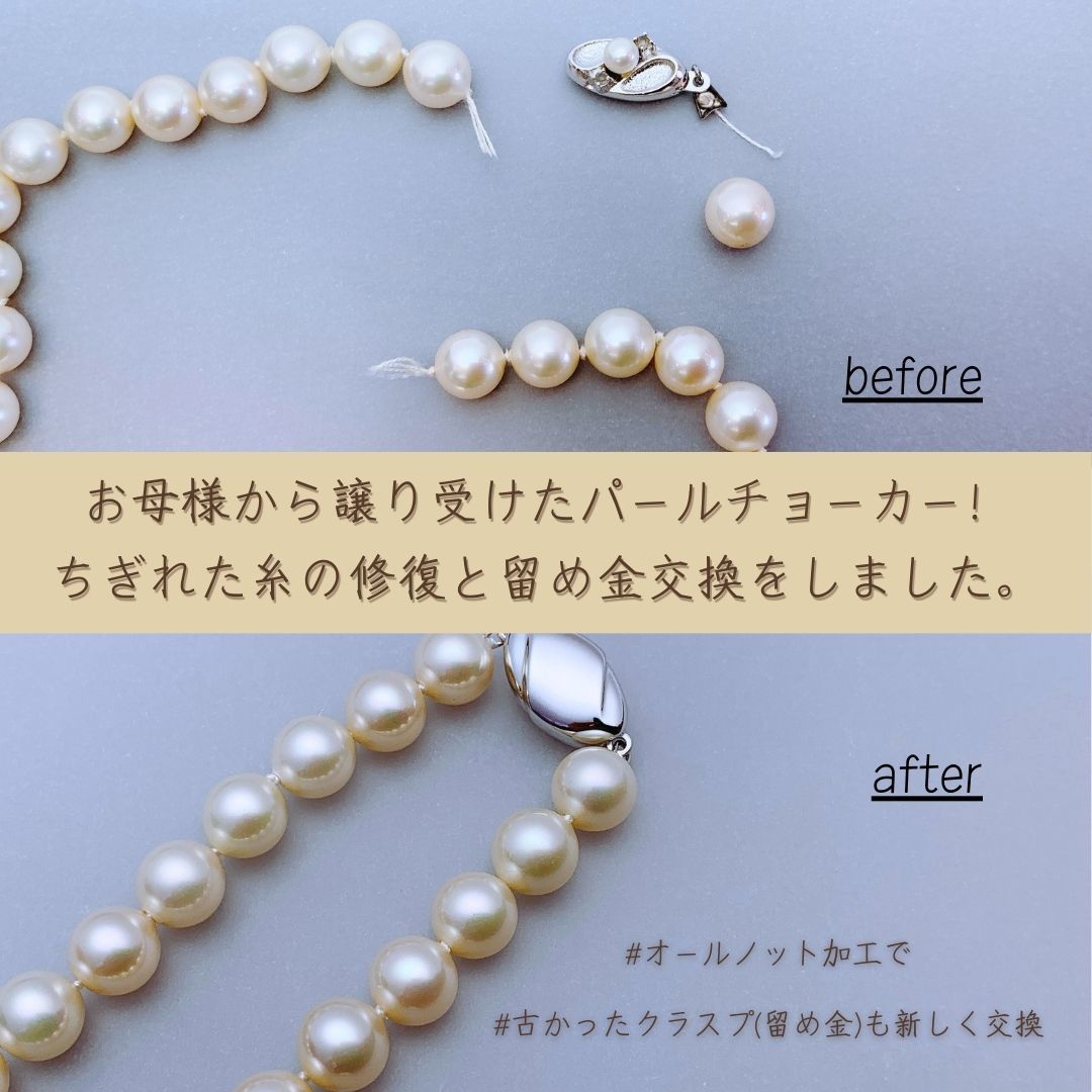 パールネックレス修理ならジュエルミキ