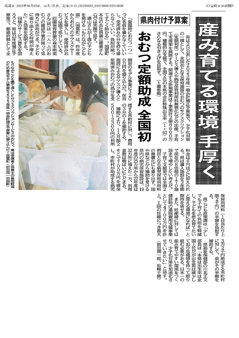 宮崎日日新聞　記事