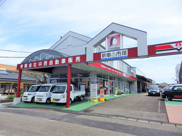 「有限会社 中西自動車販売」店舗外観