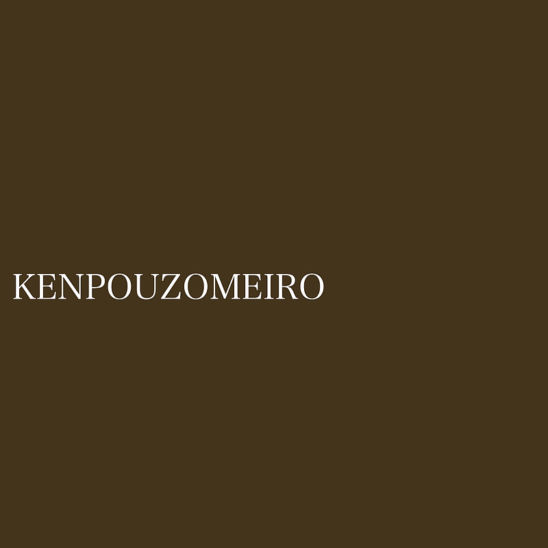 kenpouzomeiro