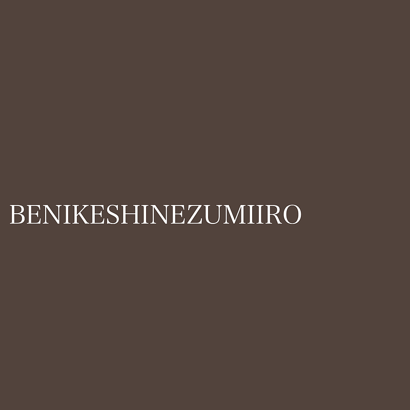 benikeshinezumi