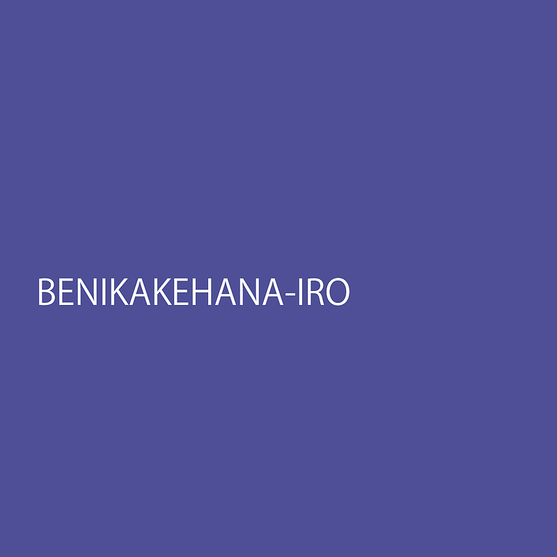 benikakehanairo