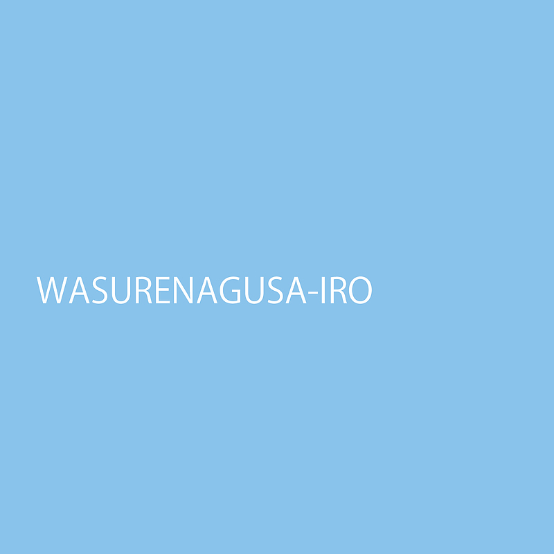 wasurenagusairo