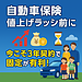 【2025年版】自動車保険の値上げが続く！保険料を抑える方法とは