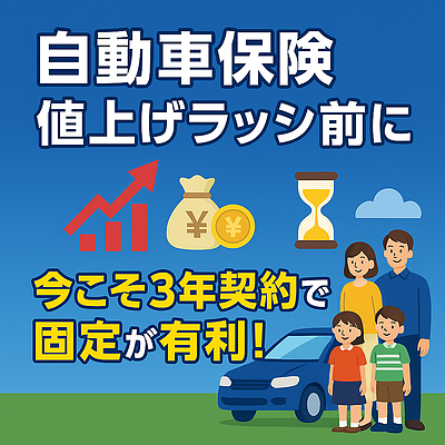 【2025年版】自動車保険の値上げが続く！保険料を抑える方法とは