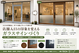 入口ガラスをもっと活かす。店舗におすすめのガラスサイン施工