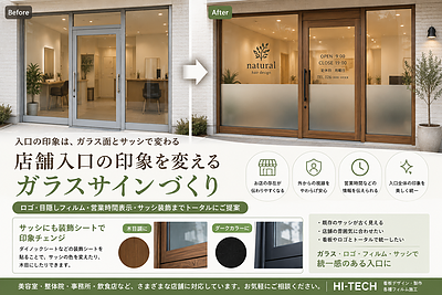 入口ガラスをもっと活かす。店舗におすすめのガラスサイン施工
