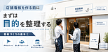 店舗看板を作る前に考えたいこと①