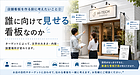 店舗看板を作る前に考えたいこと②｜誰に向けて見せる看板なのか