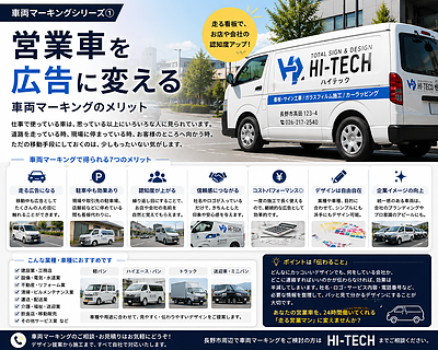 営業車を広告に変える｜車両マーキングのメリット