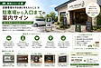 店舗看板を作る前に考えたいこと⑥｜駐車場から入口までの案内サイン