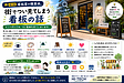 番外編｜看板屋の職業病。街でつい見てしまう看板の話