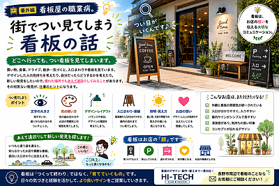 番外編｜看板屋の職業病。街でつい見てしまう看板の話