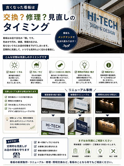古くなった看板は交換？修理？見直しのタイミング
