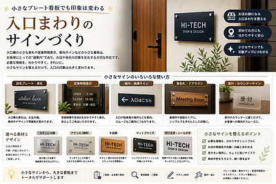 小さなプレート看板でも印象は変わる｜入口まわりのサインづくり