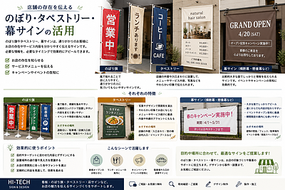 店舗の存在を伝える｜のぼり・タペストリー・幕サインの活用