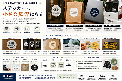 小さなステッカーでも印象は残る｜店舗・会社で使えるステッカー活用