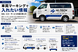 車両マーキングで入れたい情報｜社名・ロゴ・サービス内容の考え方